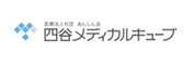 医療法人社団 あんしん会 四谷メディカルキューブ