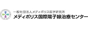 一般社団法人メディポリス医学研究所