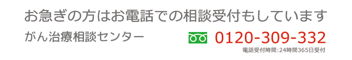 お急ぎの方はお電話での相談受付もしています