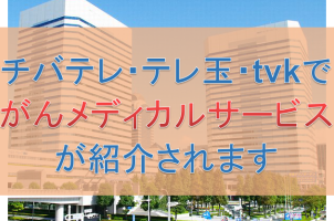 3月29日(木)朝7時30分からテレビ放映決定！ 千葉・神奈川・埼玉で当社が紹介されます